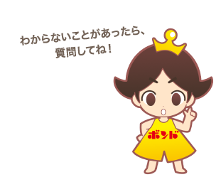 わからないことがあったら、質問（しつもん）してね！